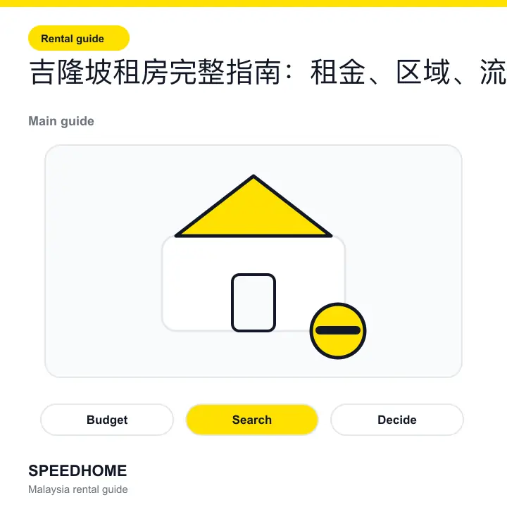 Branded rental guide visual for ÂêâÈöÜÂù°ÁßüÊàøÂÆåÊï¥ÊåáÂçóÔºöÁßüÈáë„ÄÅÂå∫Âüü„ÄÅÊµÅÁ®ã hero image
